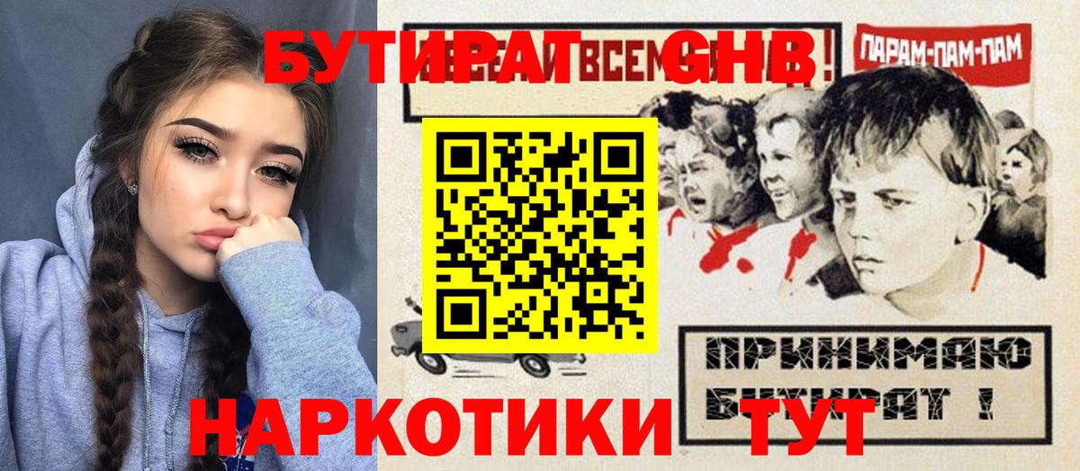 Лосино-Петровский  Бутират бутик  Бутират  Вход с VPN 