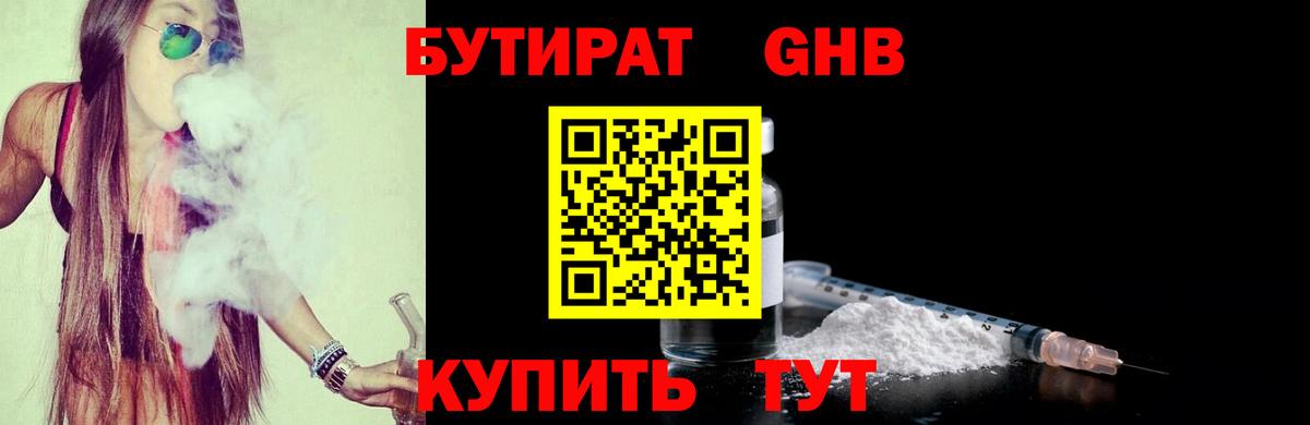 Бутират вода Лосино-Петровский