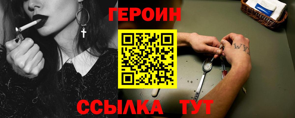 ГЕРОИН Heroin  Вход с VPN  Лосино-Петровский 