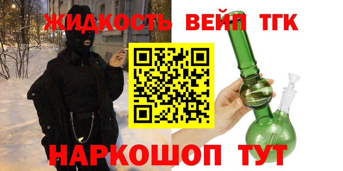 Дистиллят ТГК жижа  Вход с VPN  Лосино-Петровский 